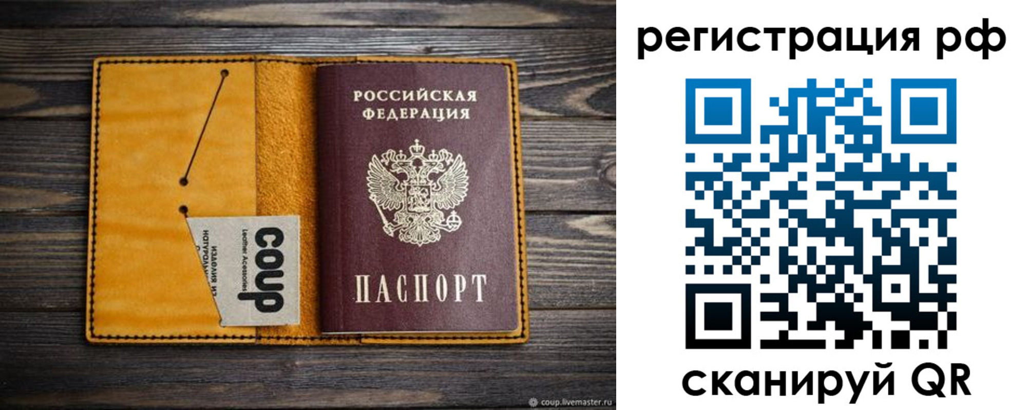 прописка паспорт в Сосновке